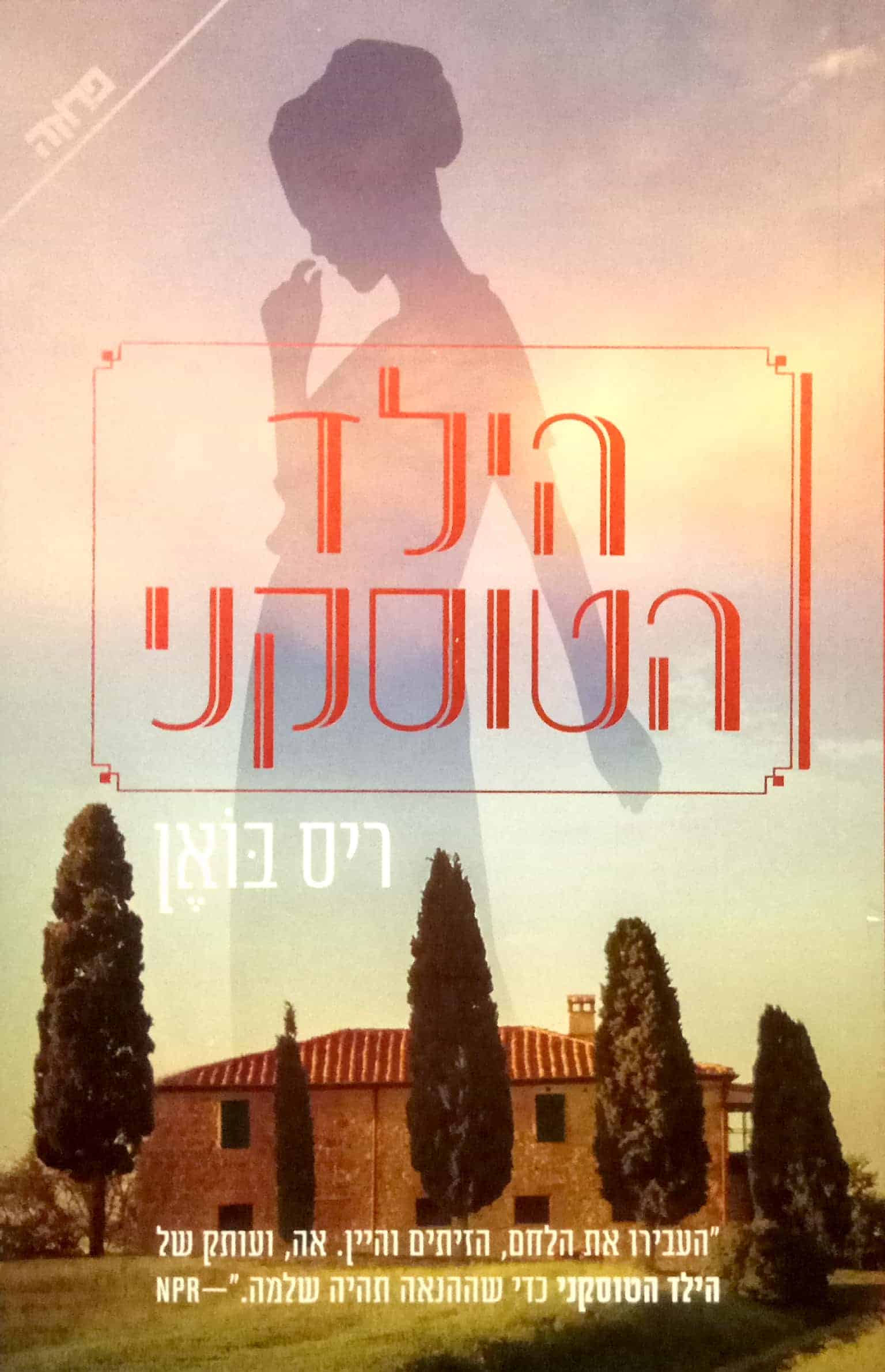 הילד הטוסקני - ריס בואן