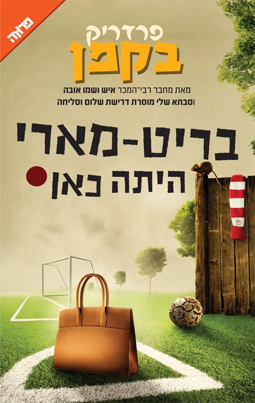 בריט מארי הייתה כאן - פרדריק בקמן