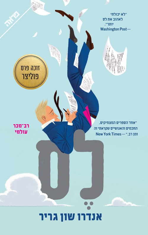 לס - אנדרו שון גריר