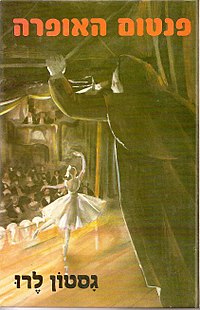 פנטום האופרה - גסטון לרו