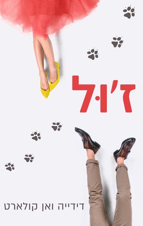 ז'ול - דידייה ואן קואלארט