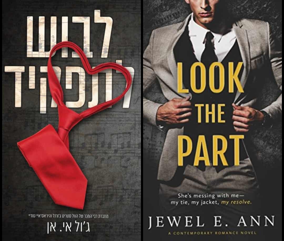 Look the Part – Jewel E. Ann